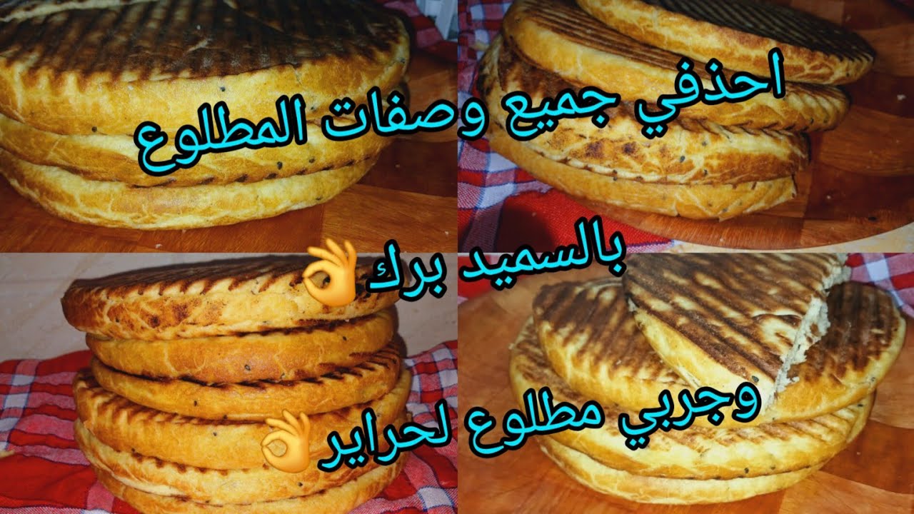 #مطلوع  السميد 💥 بأسهل طريقة وانجحها احذفي عليك كل الوصفات سيدتي👌