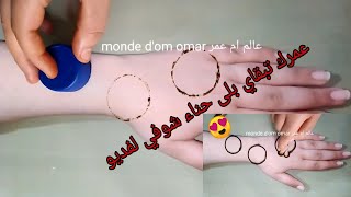 تعليم نقش الحناء بأسهل طريقة وجات فنة ?Teaching henna engraving in the easiest way is very beautiful