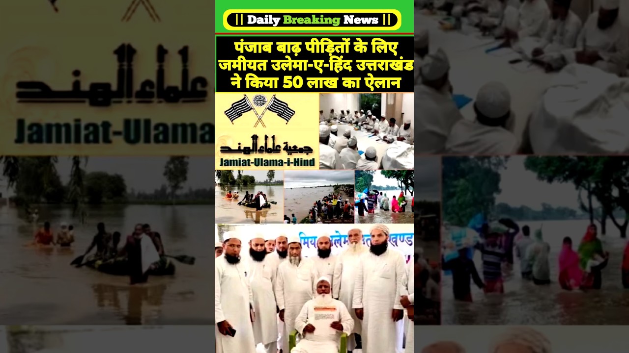 Jamiat Ulema-e-Hind Uttarakhand announced 50 lakhs for Punjab flood victims