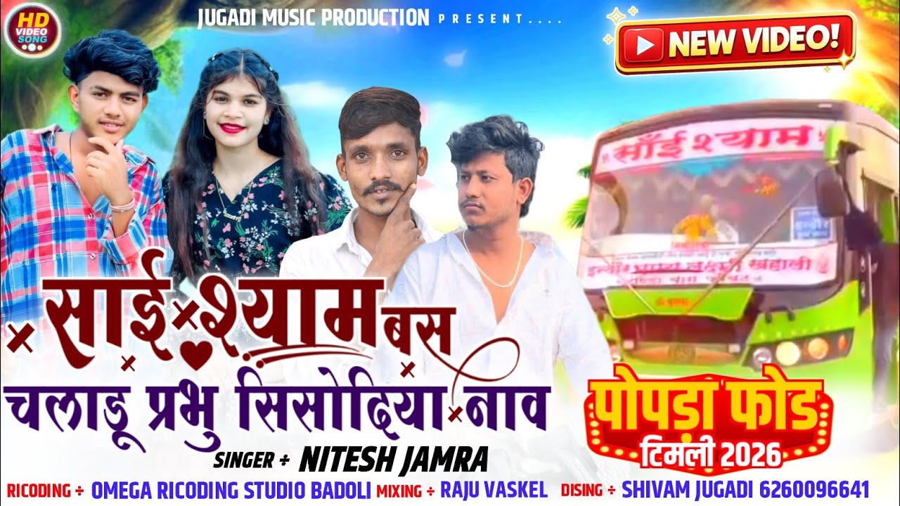 साई श्याम बस चलाडू ‼️ Nitesh Jamra #nitesh Parbhi Rider ‼️ Jugadi Music Production 