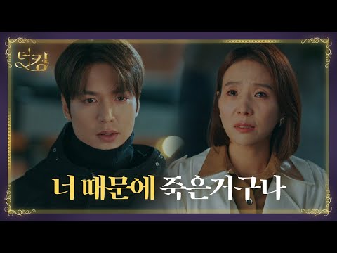 이민호, 엄마의 모습과 같은 서정연에 아련한 사과ㅣ더킹: 영원의 군주(The King: Eternal Monarch)ㅣSBS DRAMA