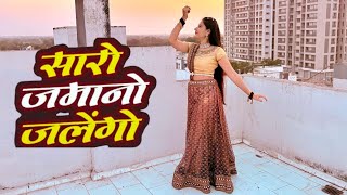 Download lagu सारो जमानो जलेगो | Dance Video | Saro Zamano Jalego | Anil Rawat Song | Kajal Hathrasi #viralvideo