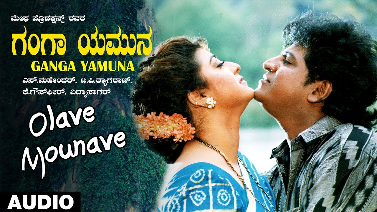 Olave Mounave Song  Ganga Yamuna Kannada Movie Songs  Shivarajkumar Ravinder Maan Malashri