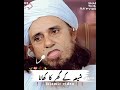Shia K Ghar Ka Khana Kha Sakty Hen By Mufti Tariq Masood 