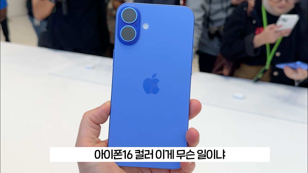 아이폰16 실물 색감 정확하게 보여주는 영상,, 걍 미쳤음