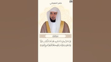 ماهر المعيقلي سورة البقرة آية 137 (فإن امنوا بمثل ما امنتم به) | Mahmoud Okasha