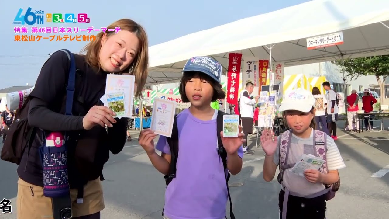第46回日本スリーデーマーチ特集(東松山ケーブルテレビ)