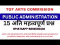 PUBLIC ADMINISTRATION LEC-8| TGT ARTS COMMISSION,JBT COMMISSION,TGT|@LAKSHYAACADEMYHIMACHAL