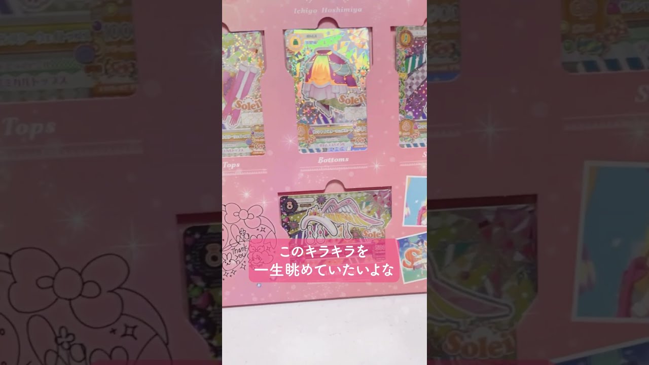アイカツ 10th STORY Soleil ソレイユプレミアムレアカードセット 51HaxT1a+pL._AC_SY200_QL15_.jpg