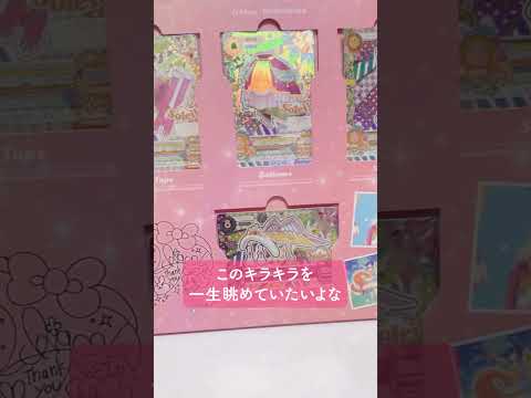 アイカツ購入品紹介♡アイカツ！ 10th STORY ～未来へのSTARWAY～ ソレイユプレミアムレアカードセット