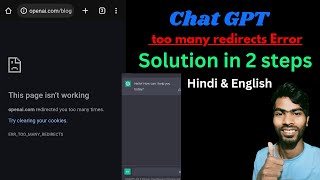 Chat GPT too many redirects error solution | openai.com redirected you too many times or not working