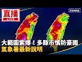 梅雨季氣象影響
