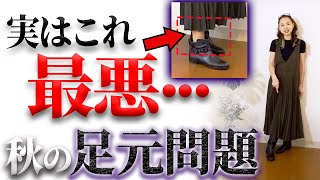 【22年足元問題】30代から50代の女性は〇〇に気をつけろ！冬までに改善しておかないといけない注意事項を総まとめ！