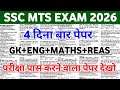 SSC MTS Exam 2025 | SSC MTS Complete Full Paper Solution 🔥 | SSC MTS Exam Analysis 4 February 