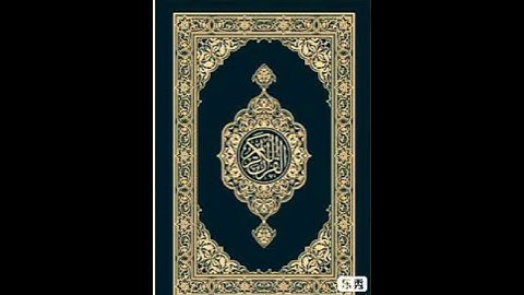 سورة الفاتحة للقارئ نصر الله عزيزي