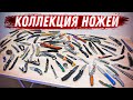 САМЫЕ БЕЗУМНЫЕ НОЖИ C ALIEXPRESS! МОЯ КОЛЛЕКЦИЯ! 100+ НОЖЕЙ!