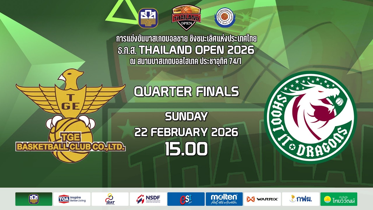 🛑 TGE BASKETBALL CLUB  v  SHOOT IT DRAGONS   I   ธ.ก.ส.THAILAND OPEN 2026