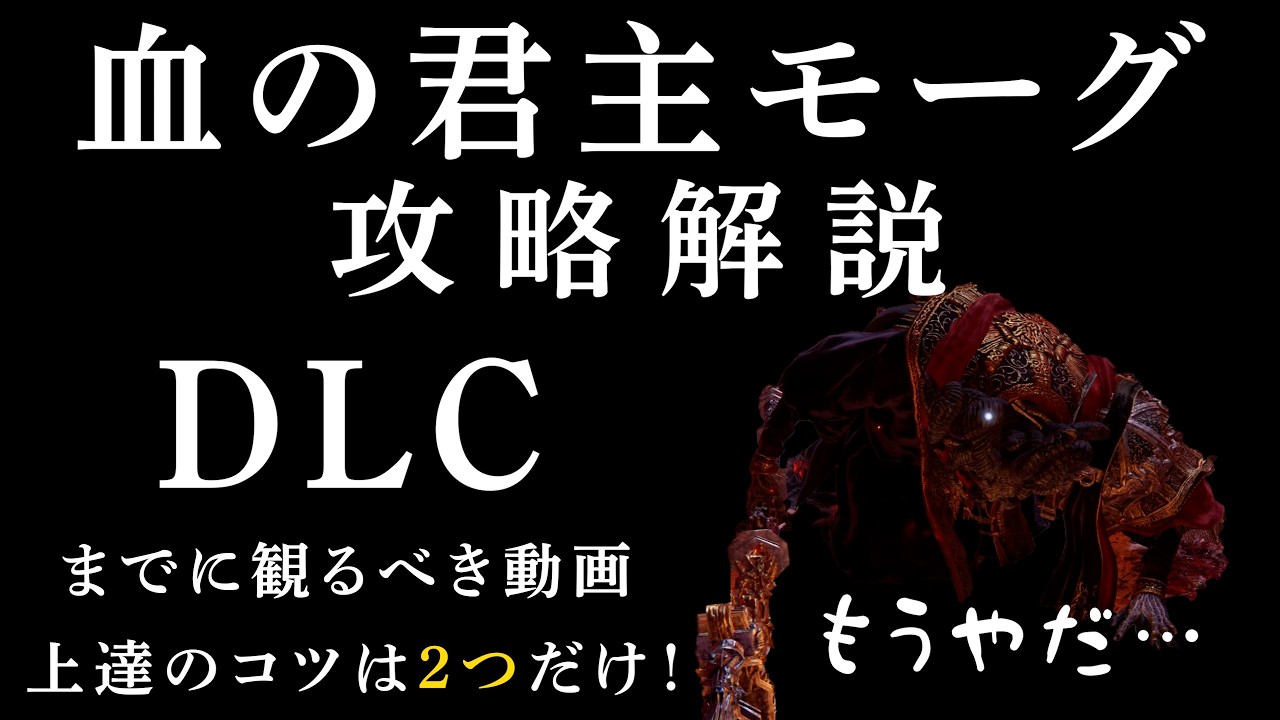 ELDEN RING] Make Mohg Much Easier! Defeat Him Easily with Any