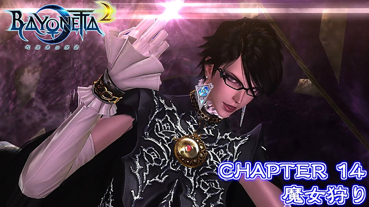 BAYONETTA ベヨネッタ2 2nd CLIMAXでプレイ CHAPTER14 魔女狩り