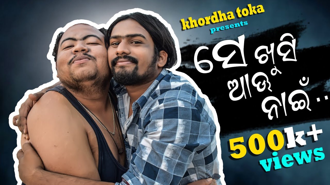 Se Khusi  Auu Nahi || Odia comedy || khordha toka ||. Funny  Anuguliia