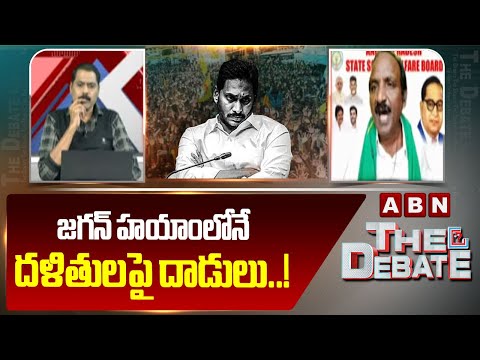 జగన్ హయాంలోనే దళితులపై దాడులు..! || Balakotaiah Key Comments on YS jagan || ABN