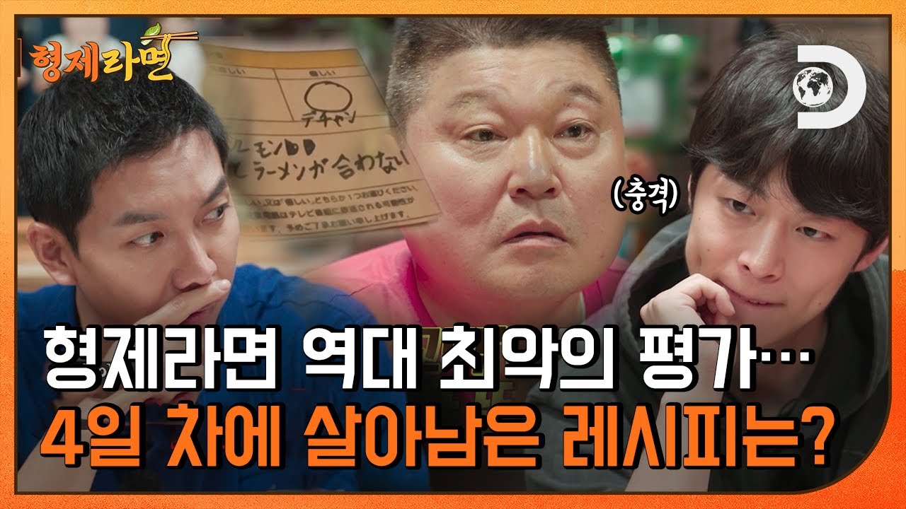 영업 시작 이래 초유의 사태 발생! 4일 차 형제라면 투표 결과는?😢 [형제라면] EP.06