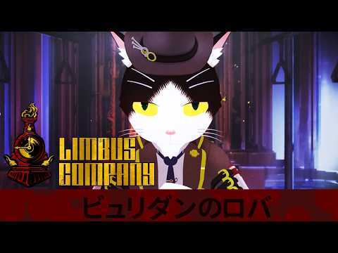 【LIMBUS COMPANY】ビュリダンのロバ