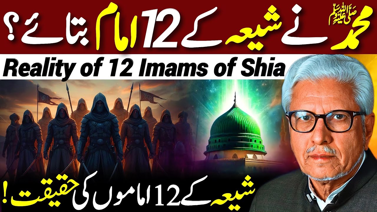 😱Shia ke 12 Imamu ki Haqeeqat‼️| محمد ﷺ نے 12 امام بتائے؟ | Javed Ahmed Ghamidi