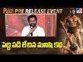 Director Buchi Babu Sana Speech At #Peddi Grand Roar Pre-Release Event - TV9