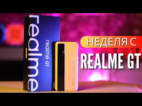 REALME GT 5G - ЛУЧШЕЕ, ЧТО ЕСТЬ НА РЫНКЕ СЕЙЧАС