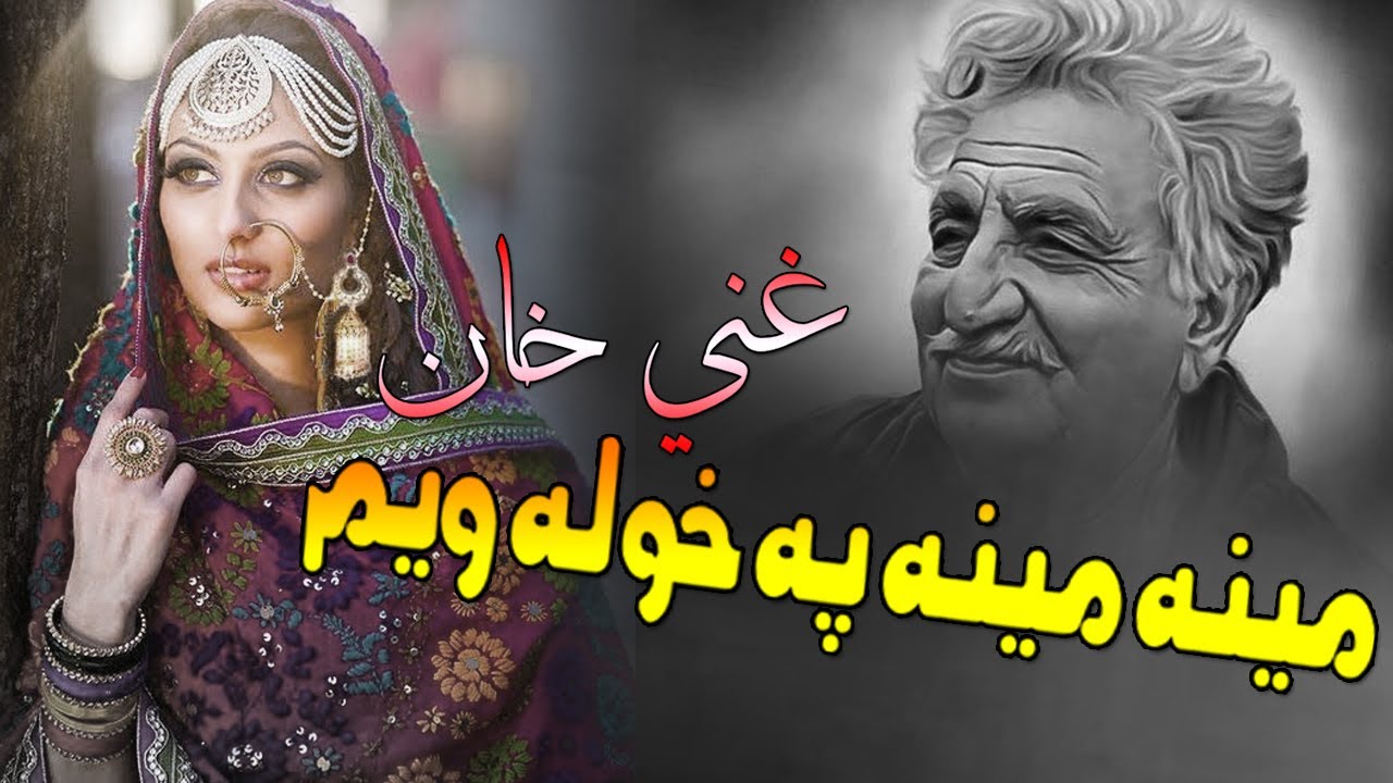 Pashto New Songs 2022  Meena Meena Pa Khula Wayam  Ghani Khan Kalam 2022  Pashto Ghazal 2022