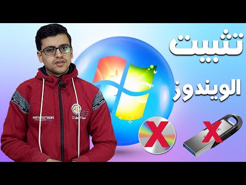 طريقة تثبيت ويندوز 10 8 7 بدون استخدام فلاشة أو اسطوانة Estafed1