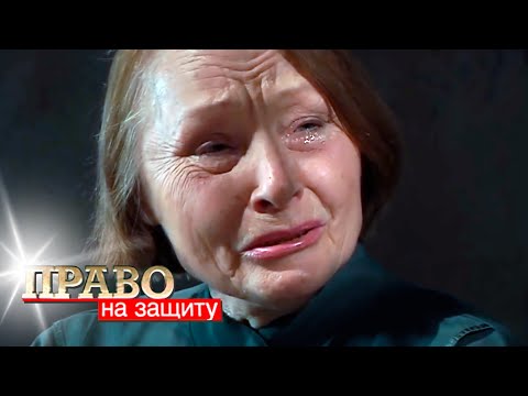 Право на защиту: Паучиха