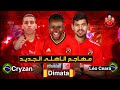 من مهاجم الاهلى الجديد 3 اسماء سوبر مرشحين بقوه اللاعب الاخير مفاجأة متعب جديد ميركاتو مشتعل 