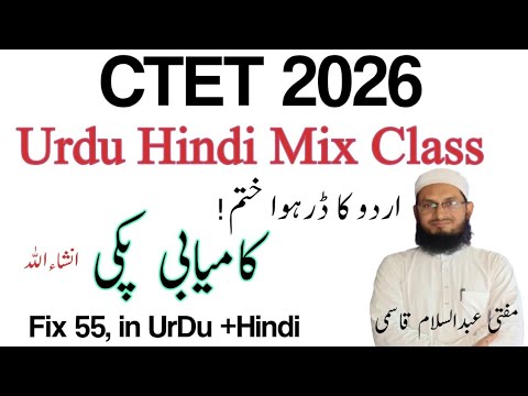 CTET Urdu Hindi Comparison,CTET Language Paper 1 and 2,CTET Urdu ...