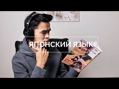 Как Я Выучил Японский Язык - 5 Способов Изучения Самостоятельно