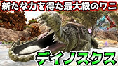Ark Survival Evolved 口笛とテイムグループ入門 解説動画 Youtube Ark Survival Evolved 口笛とテイムグループ入門 解説動画 Youtube