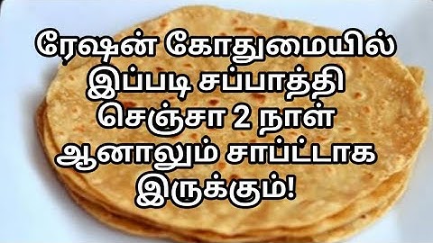 ரேஷன் கோதுமையில் நீண்ட நேரம் மிருதுவான சப்பாத்தி செய்ய சில டிப்ஸ் | How to make Soft Chapathi Recipe