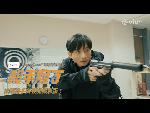 《殺手廢J》「拔喉殺手」突發加戲彩蛋！