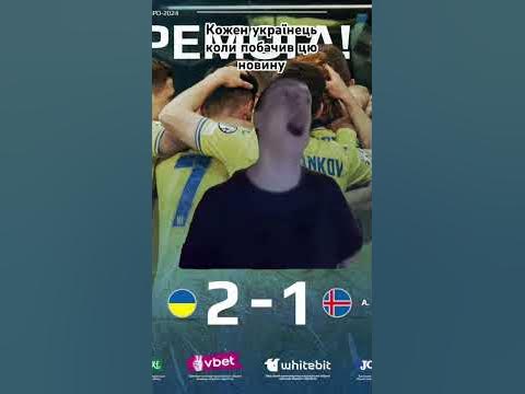 Перемога 2-1 в користь України #мем #рекомендации - YouTube