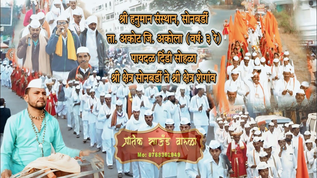 पायदळ दिंडी सोहळा श्री क्षेत्र सोनबर्डी ते श्री क्षेत्र शेगांव | Sant Gajanan Maharaj Dindi Sohala