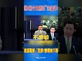館長批評民進黨