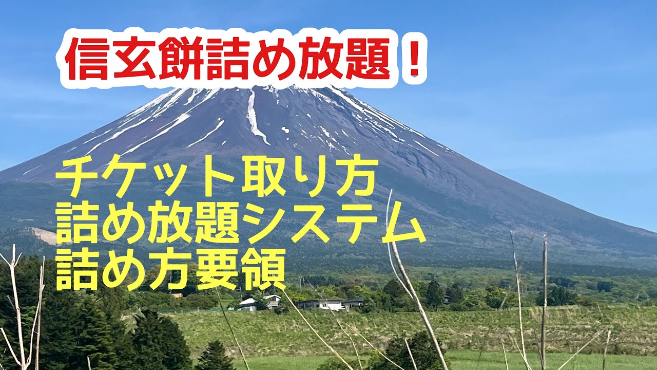 信玄餅詰め放題にチャレンジ