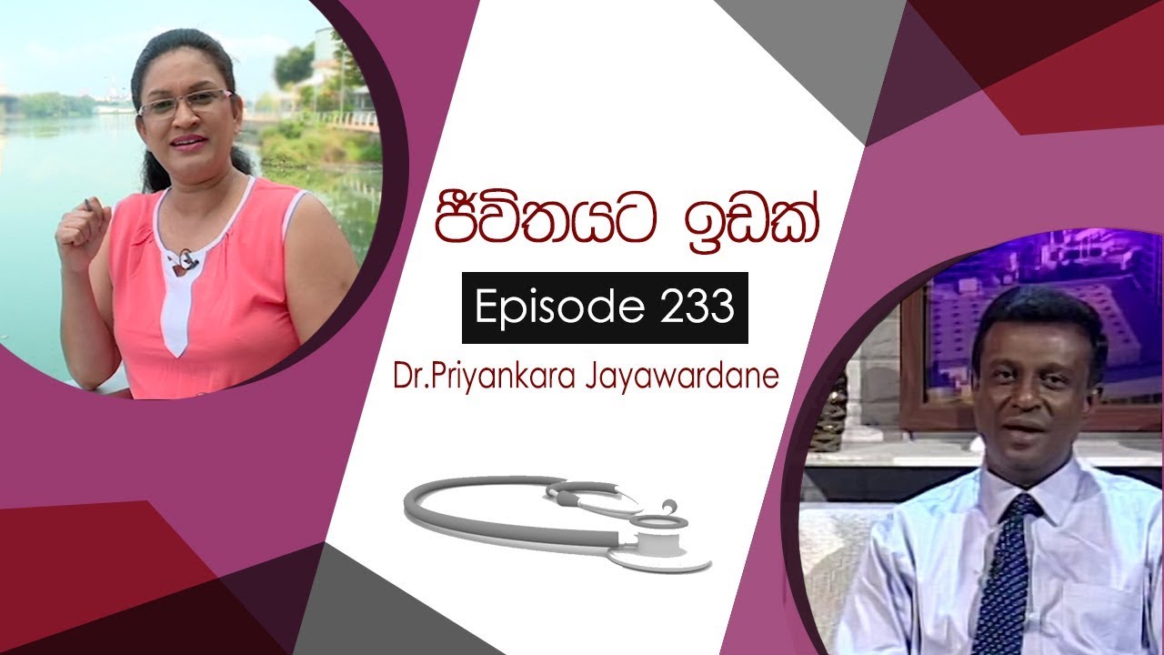 Jeewithayata idak  Ep 233 - Dr. Priyankara Jayawardane
