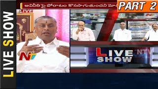 BJP's Mission 350 for 2019 Elections || Narendra Modi Game Plan || Live Show 02 || NTV screenshot 3