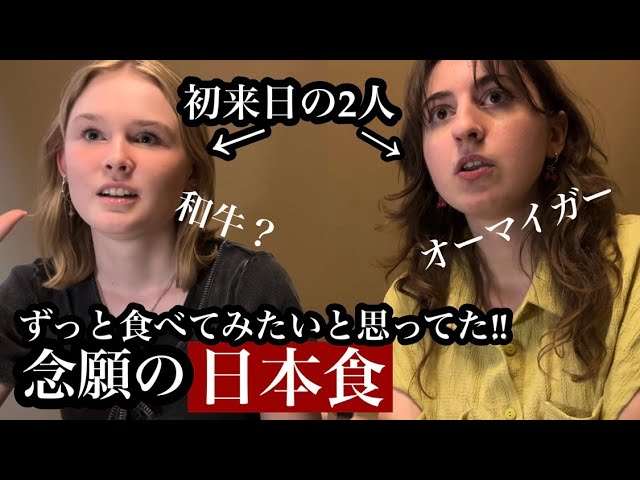 初日本に大感激!和牛を食べて言葉を失う