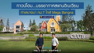 Thinking About It Ep.613 : Indy 2 Bangna - Ramkhamhaeng 2