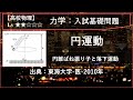 【高校物理：力学】円運動（円錐ばね振り子と落下運動）【東海大学-医-2010年】