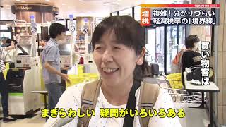 複雑！軽減税率の「境界線」