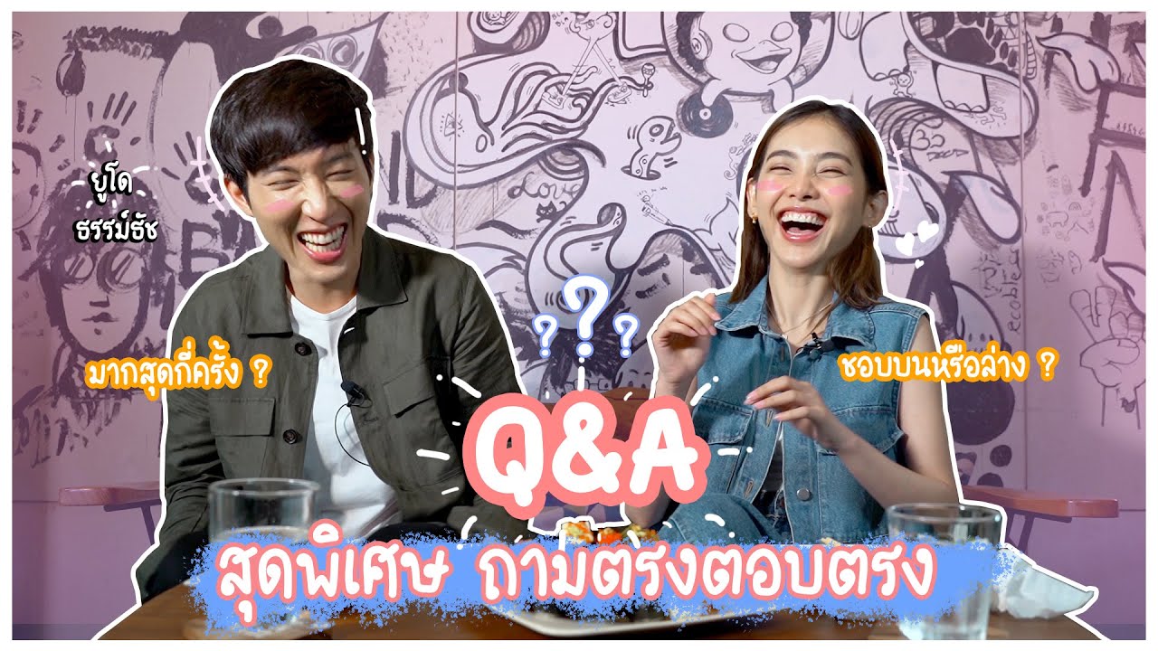 ศึก Q&A มหาโหดกับหนุ่มปริศนา... งานนี้มีน้ำตา!!